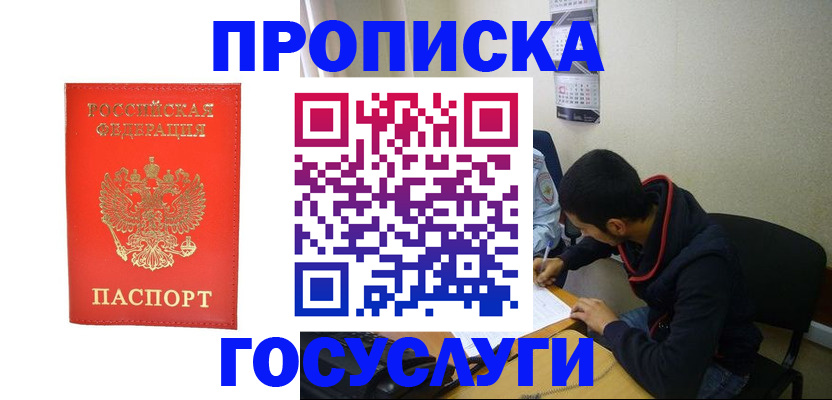 прописка для школы в Удмуртии